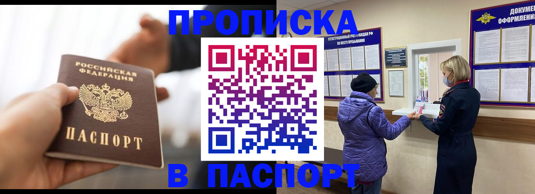 прописка законно в Сургуте