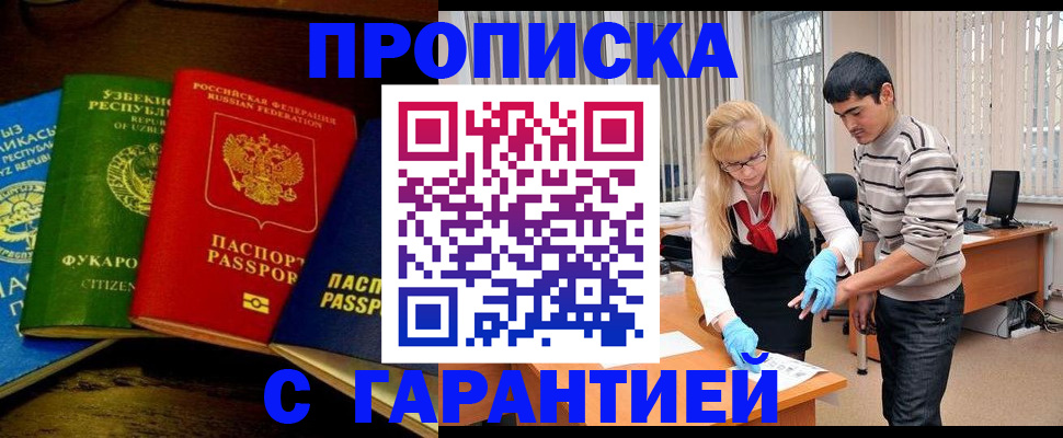 прописка от собственника в Сургуте